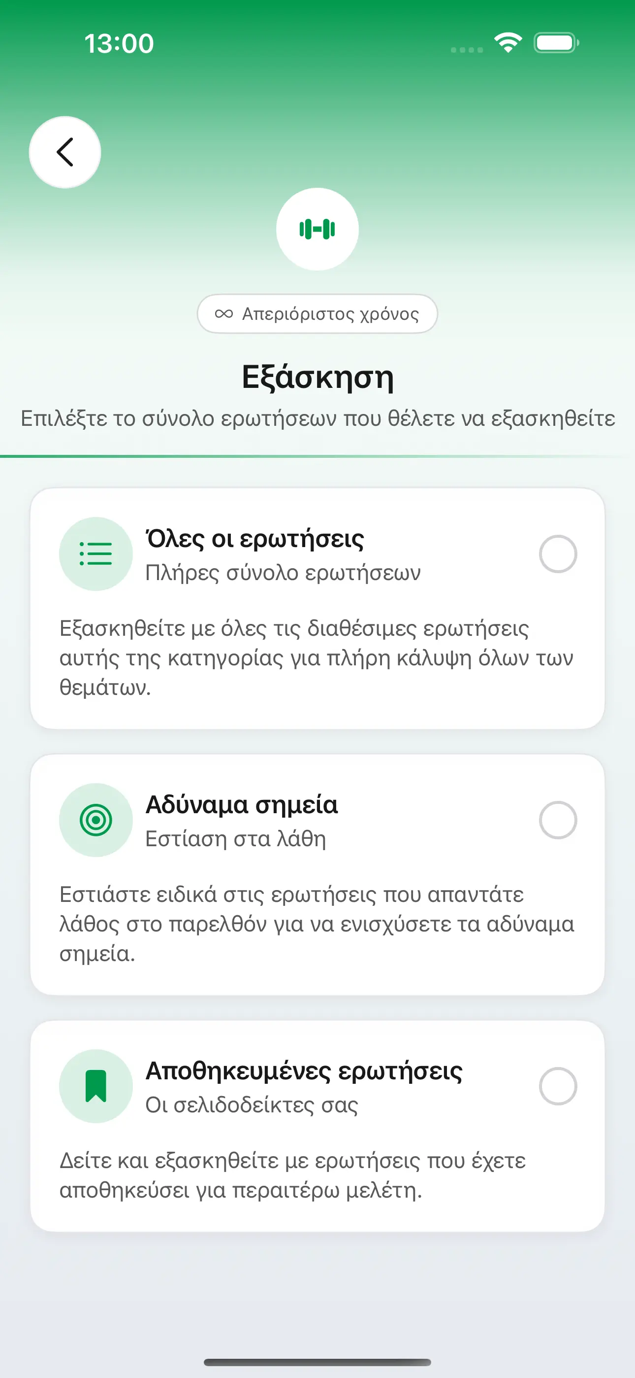 Επιλογή Ενότητας Ερωτήσεων